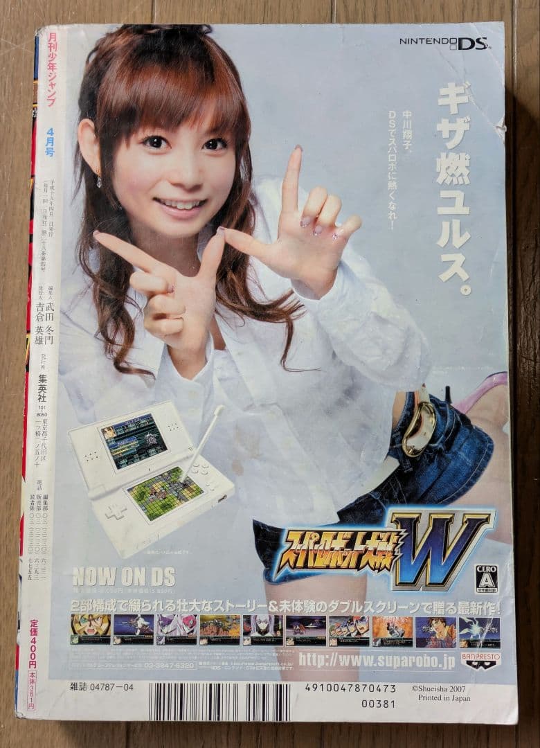 【希少】月刊少年ジャンプ　2007年　4月号　クレイモア表紙　CLAYMORE