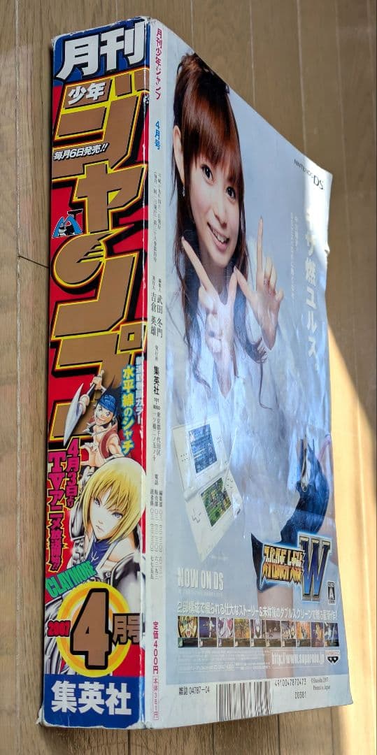 【希少】月刊少年ジャンプ　2007年　4月号　クレイモア表紙　CLAYMORE