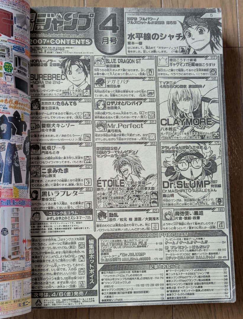 【希少】月刊少年ジャンプ　2007年　4月号　クレイモア表紙　CLAYMORE