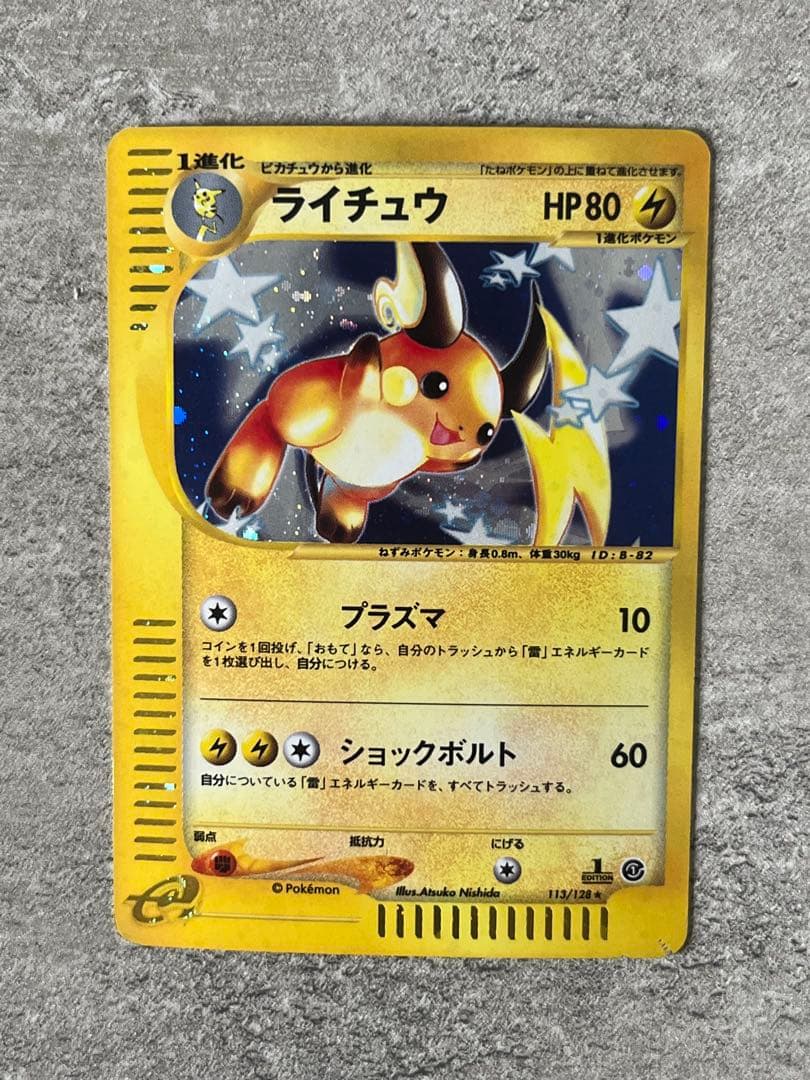ライチュウ カードe 113/128
