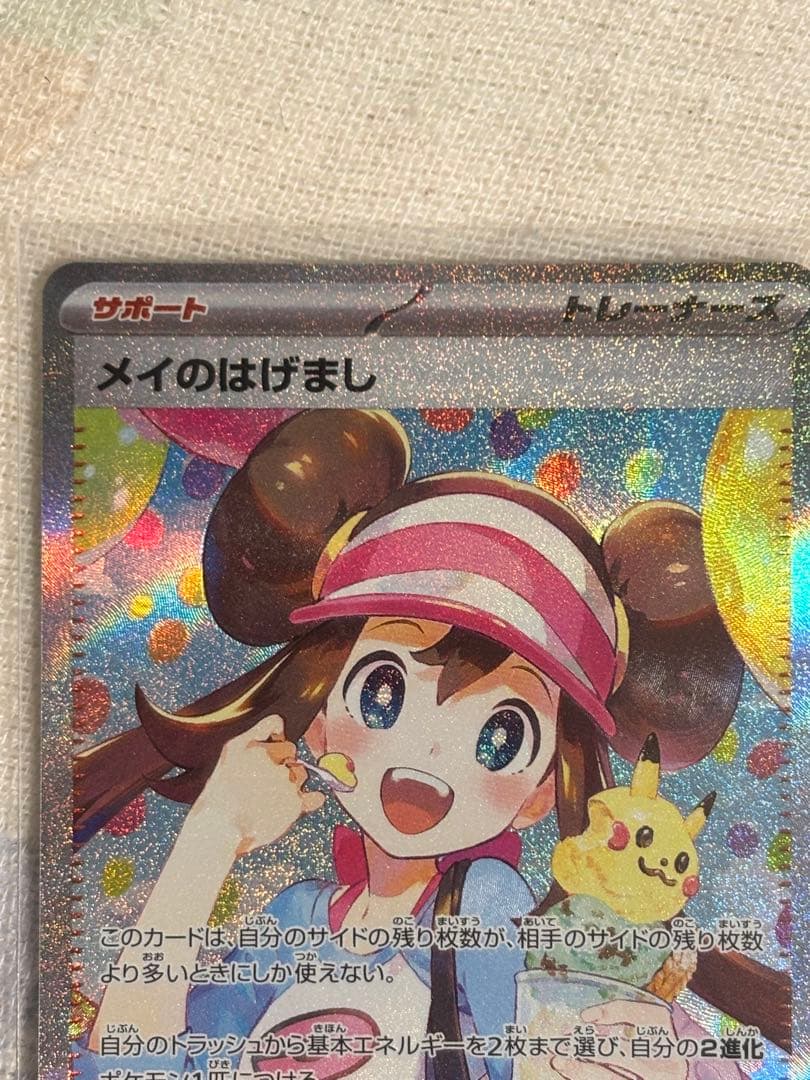 メイのはげまし M3 115/080 SAR