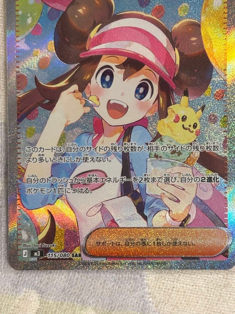 メイのはげまし M3 115/080 SAR