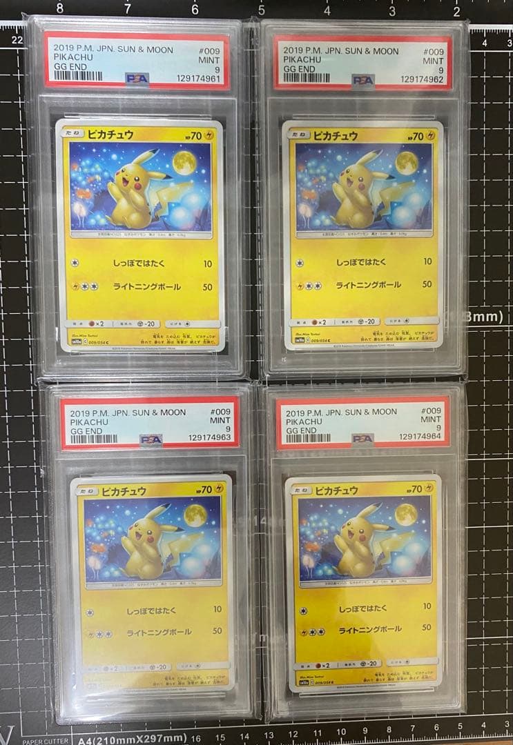 ポケモンカード ジージーエンド ピカチュウ PSA9 10連番