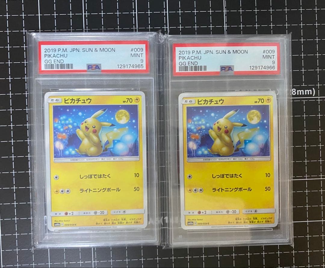 ポケモンカード ジージーエンド ピカチュウ PSA9 10連番
