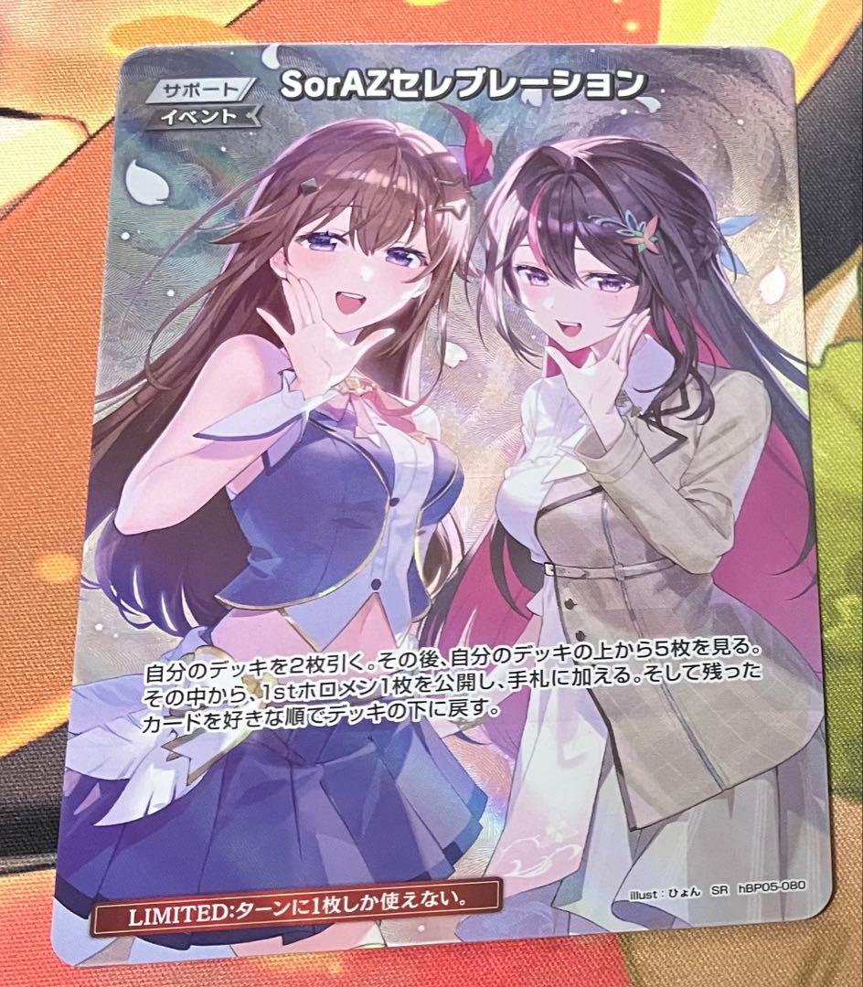 ホロカ　SorAZセレブレーション　SR
