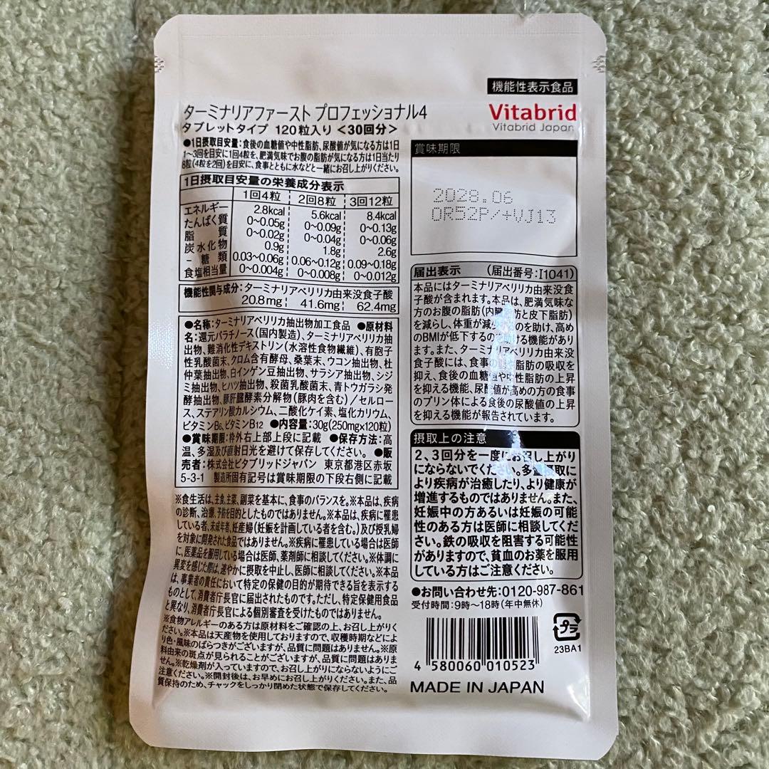 Vitabrid ターミナリアファースト 30回分 3袋セット ケースセット