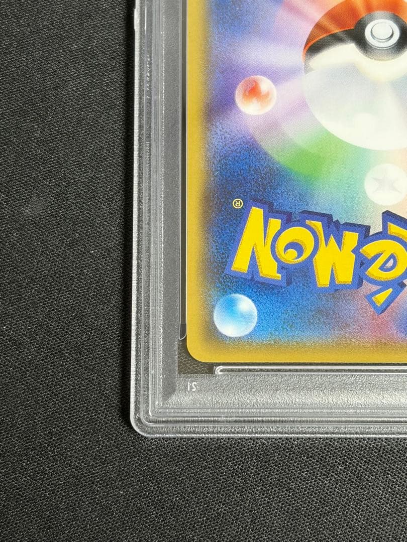 PSA10 サトシのピカチュウ PROMO SM-Pプロモ 072/SM-P 黄