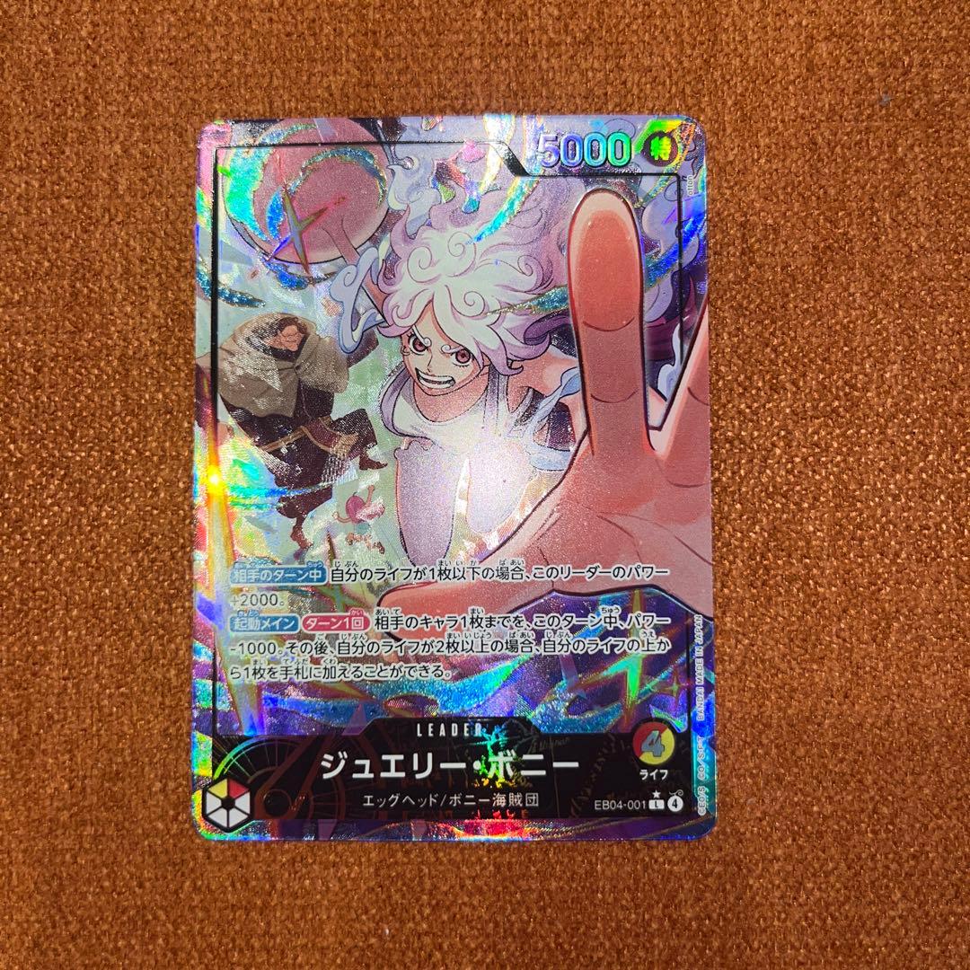 ボニーリーパラ