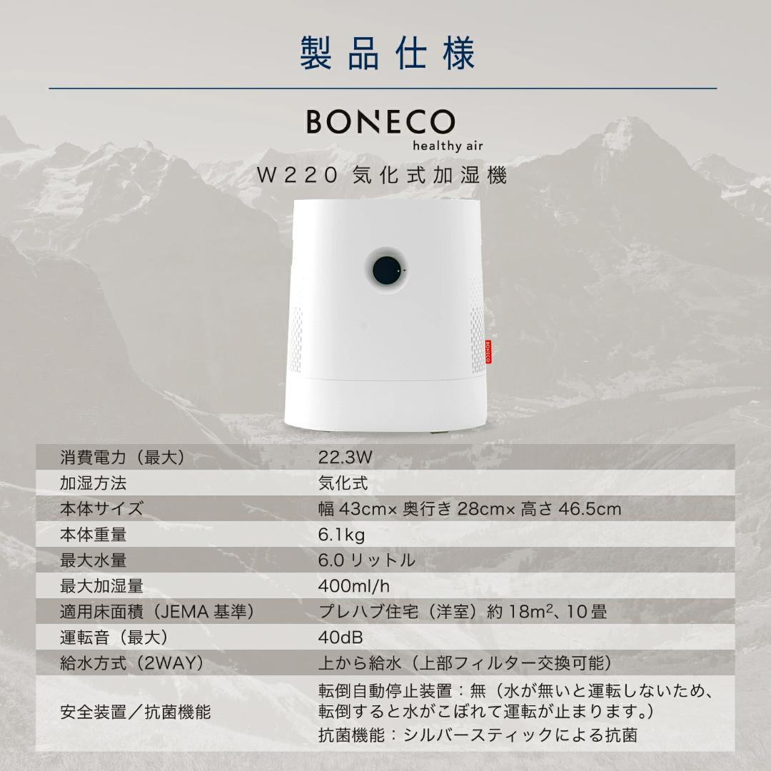 【新品】BONECO W220 気化式加湿器