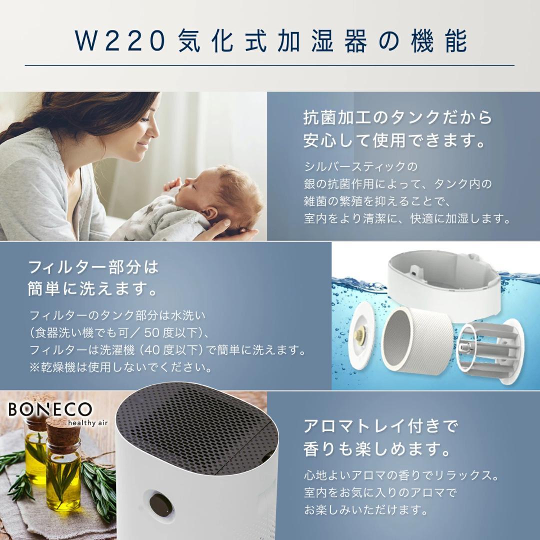 【新品】BONECO W220 気化式加湿器