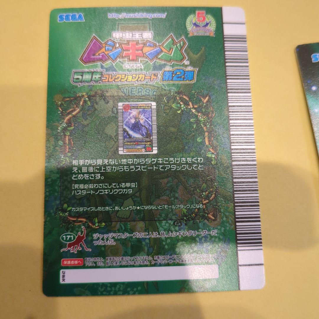 さとう　スーパーシンザンキョウ、スーパーモールアタック