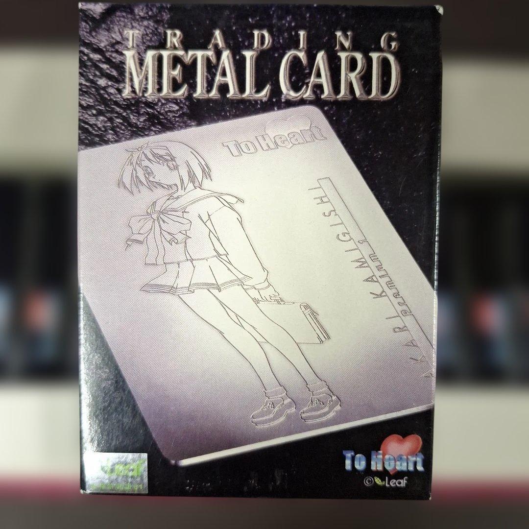 ☆ 新品、未開封 To Heart トレーディングメタルカード ボックスセット