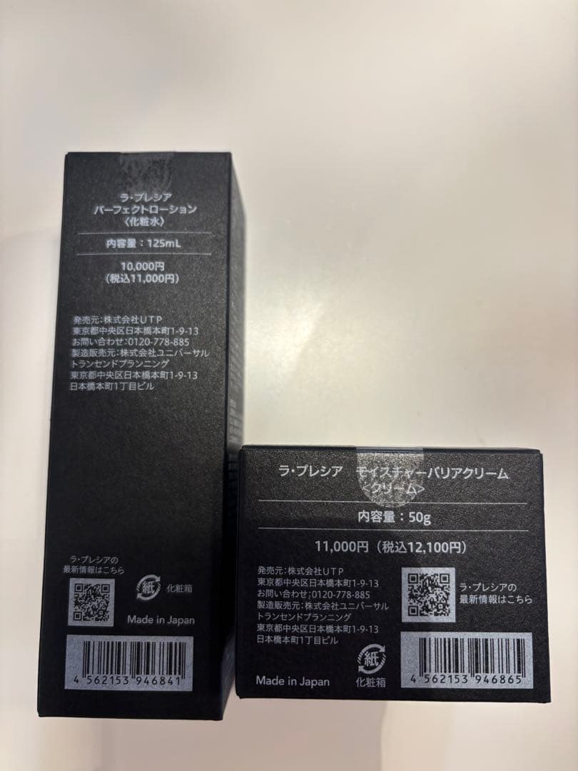 【UTP】パーフェクトローション&モイスチャーバリアクリーム　セット