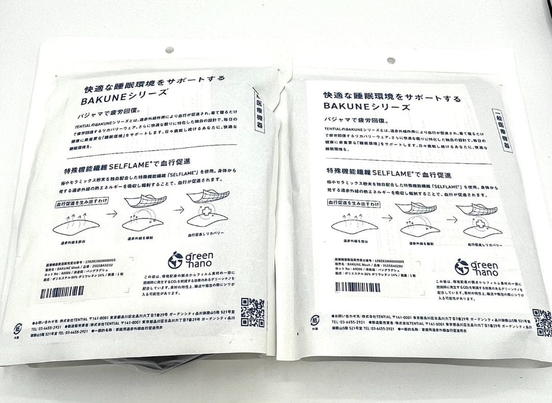 TENTIAL BAKUNE 長袖長ズボン Mサイズ ネイビー 新品未使用