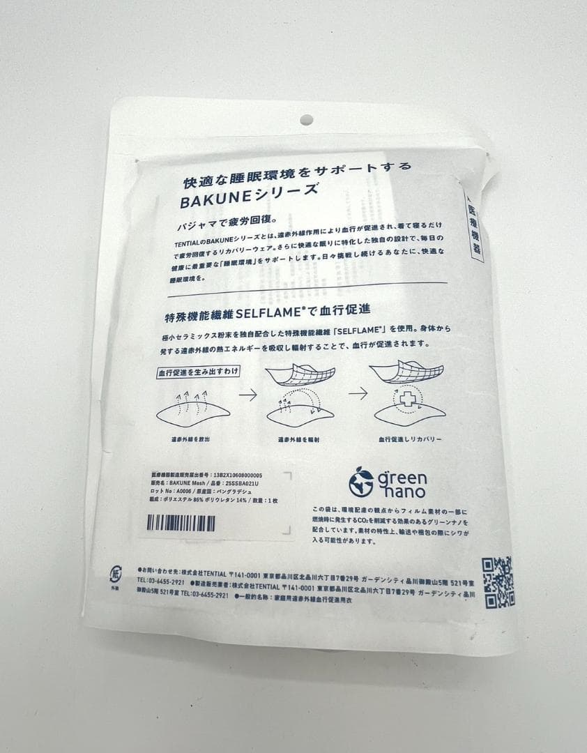 TENTIAL BAKUNE 長袖長ズボン Mサイズ ネイビー 新品未使用