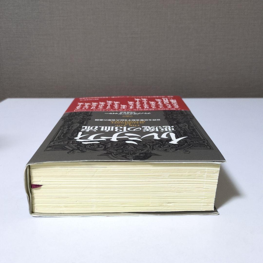 イルミナティ悪魔の13血流