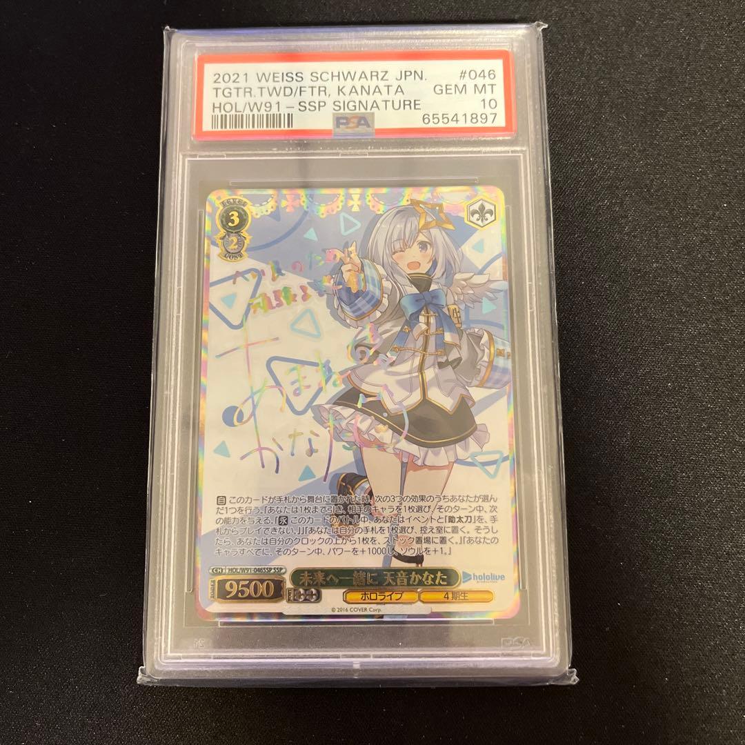 ヴァイスシュヴァルツ　PSA10 未来へ一緒に　天音かなた