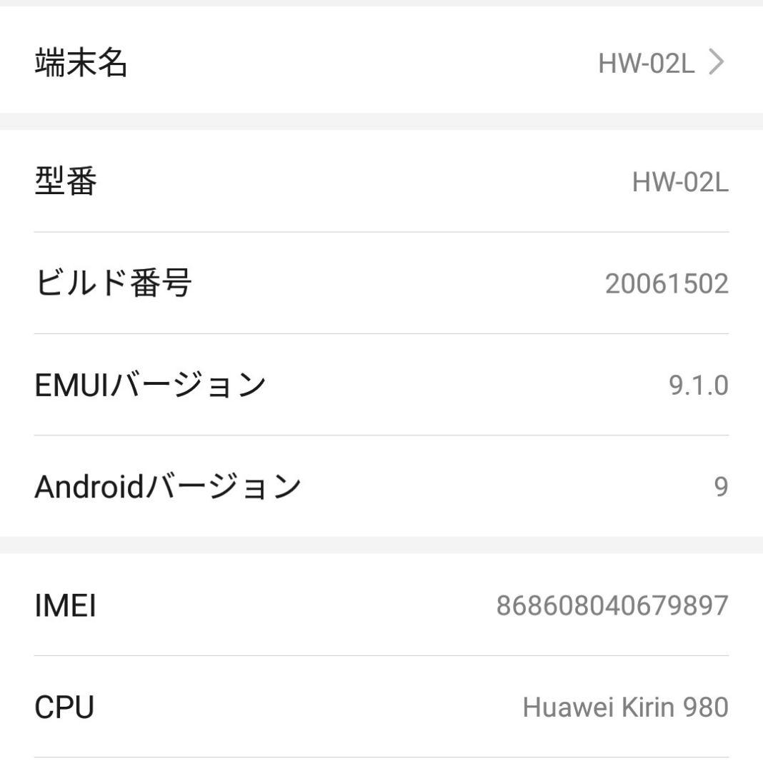 【美品】HUAWEI P30 Pro Black docomo HW-02L