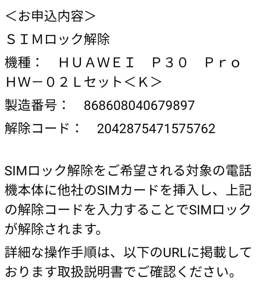 【美品】HUAWEI P30 Pro Black docomo HW-02L