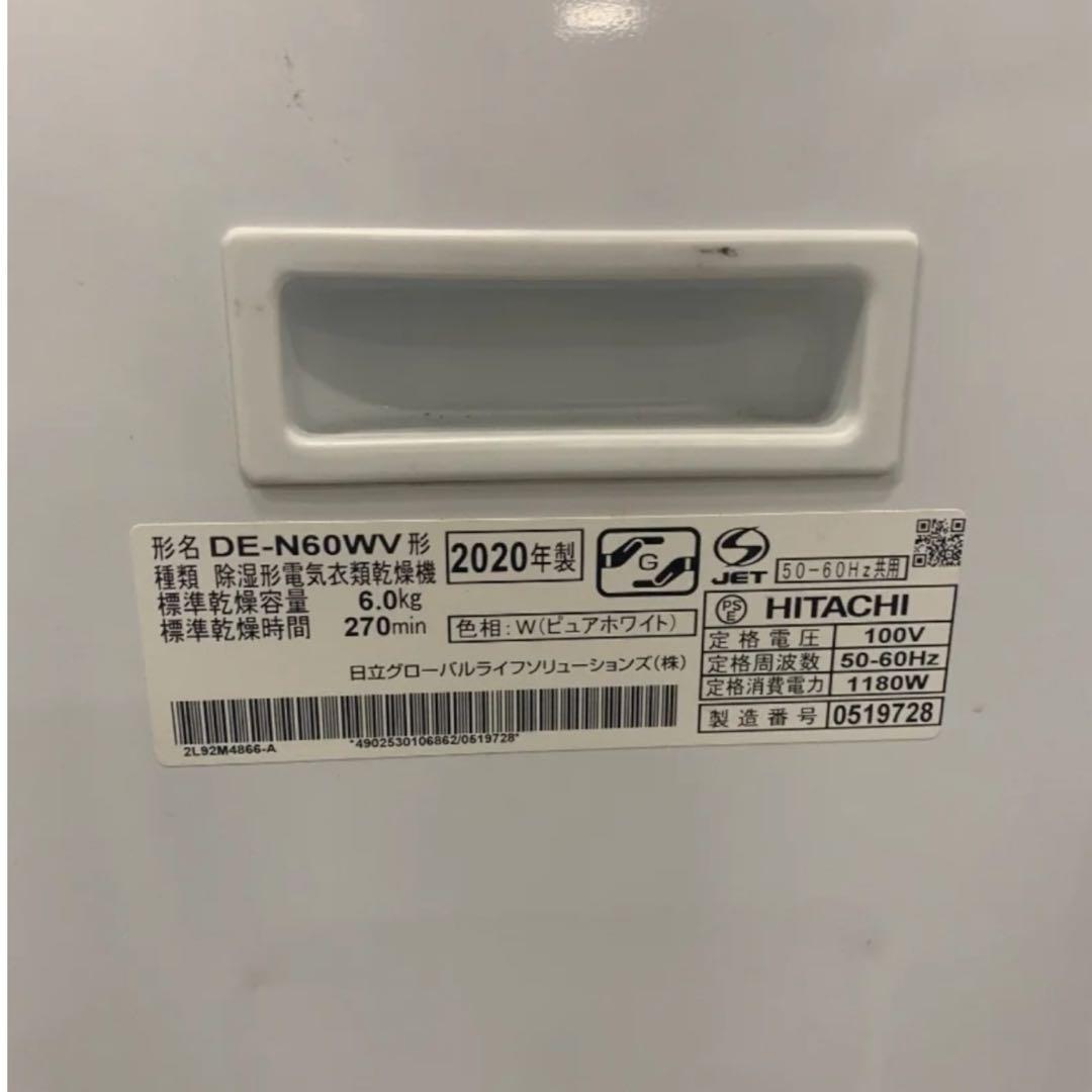 送料込♥️衣類乾燥機 6kg 日立 2020年ピュアホワイト DE-N60WV