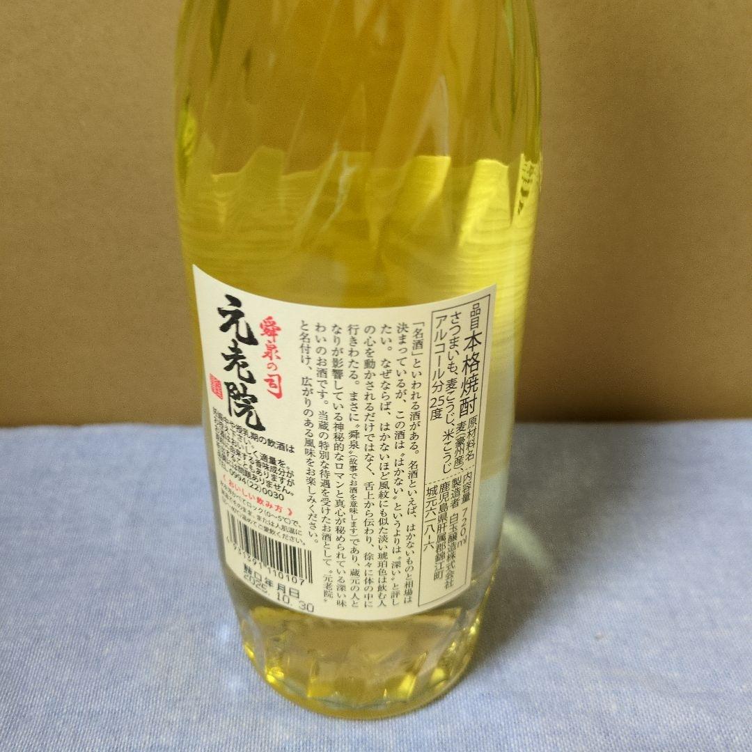 焼酎　4本セット　魔王・元老院・瀞とろ・琉球の雫