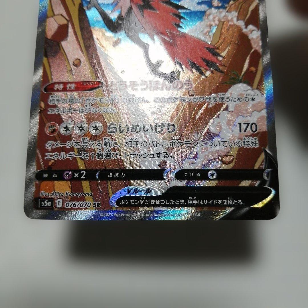 ポケモンカード　ガラルファイヤーV　sa　sr　ガラルサンダーV　ダメージ品