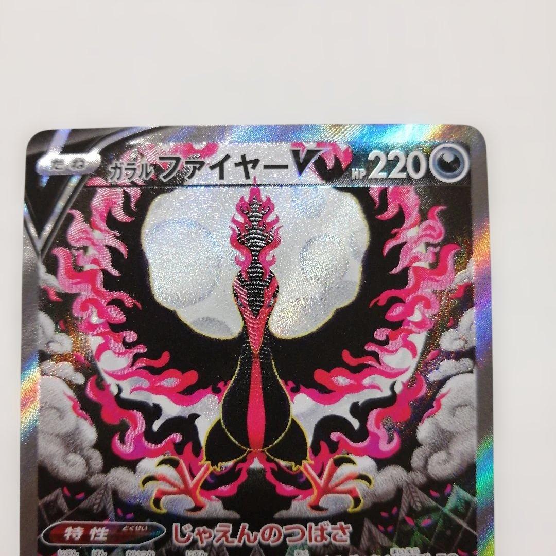 ポケモンカード　ガラルファイヤーV　sa　sr　ガラルサンダーV　ダメージ品