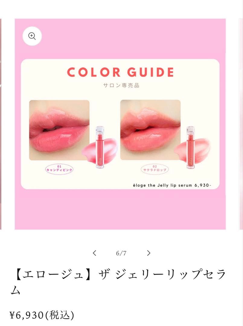 【2本セット】エロージュ ザ ジェリーリップセラム リップグロス