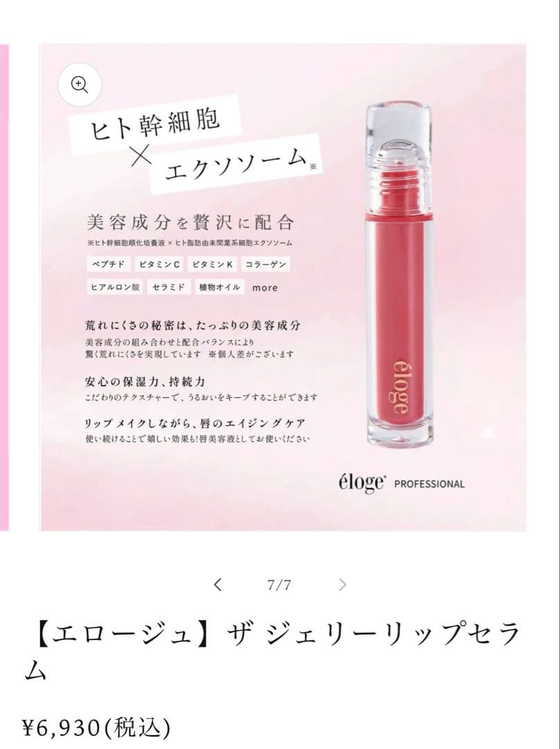 【2本セット】エロージュ ザ ジェリーリップセラム リップグロス