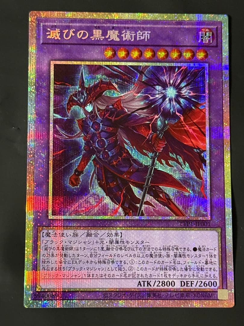 遊戯王　滅びの黒魔術師　プリズマテックシークレットレア プリシク