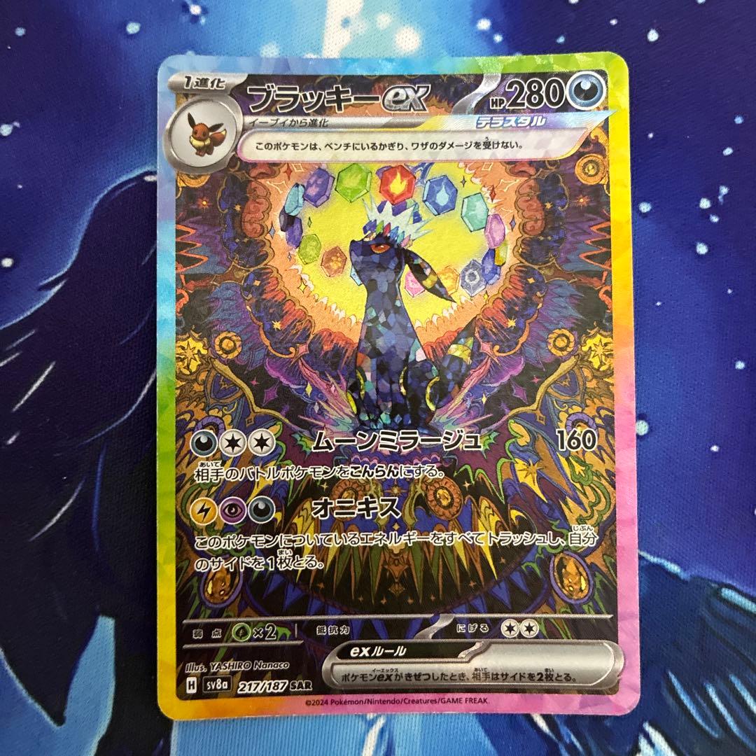 ブラッキー ex SAR H sv8a 217/187