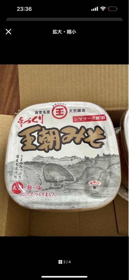 大人気！沖縄限定 王朝みそ 6個 まるたま シママース使用 国産