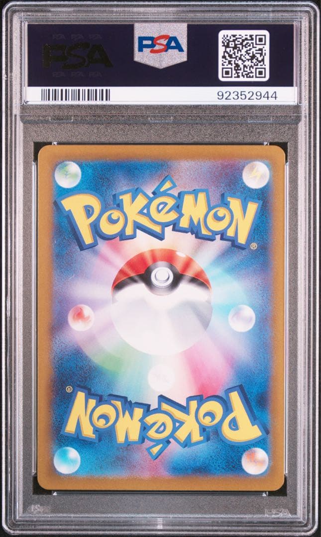 ゼイユ SR PSA10