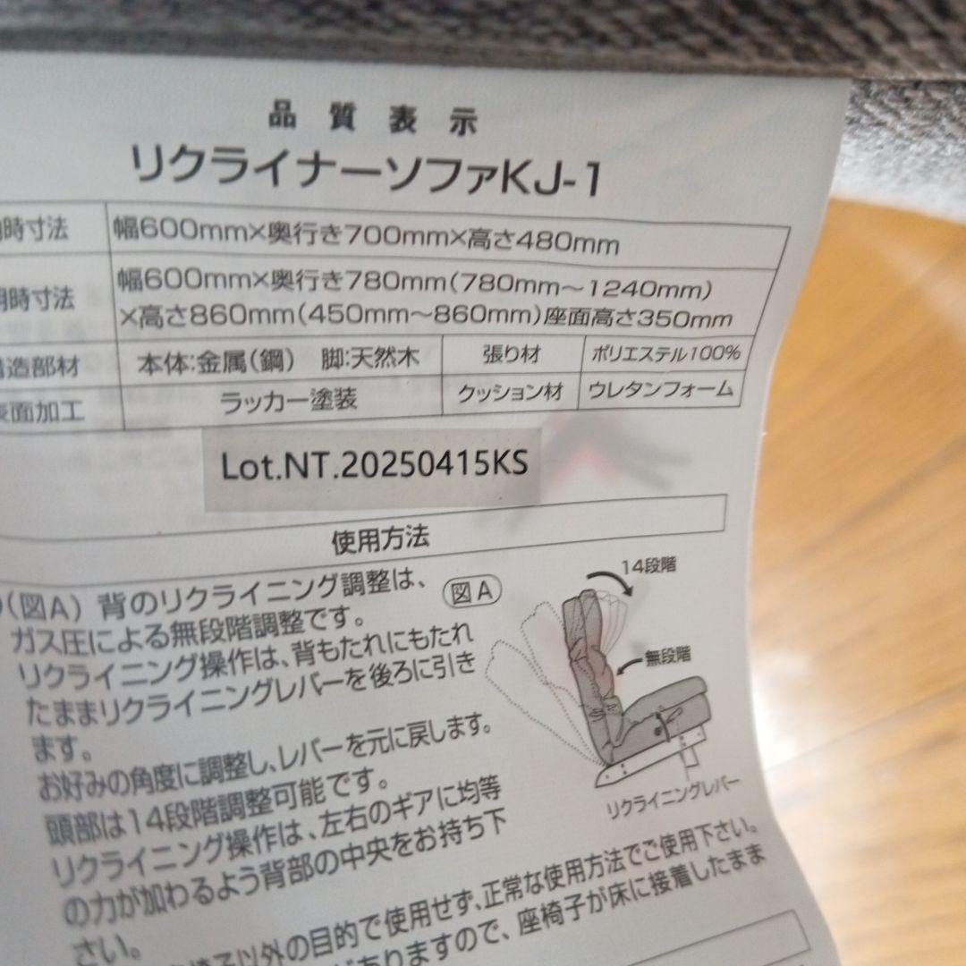 ニトリ　リクライナーソファ　KJ-1 グレー