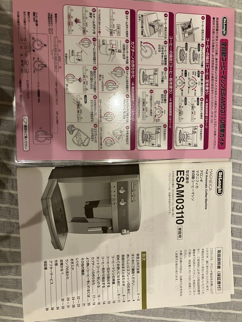 コーヒーメーカー・エスプレッソマシン DeLonghi MAGNIFICA ESAM03110B