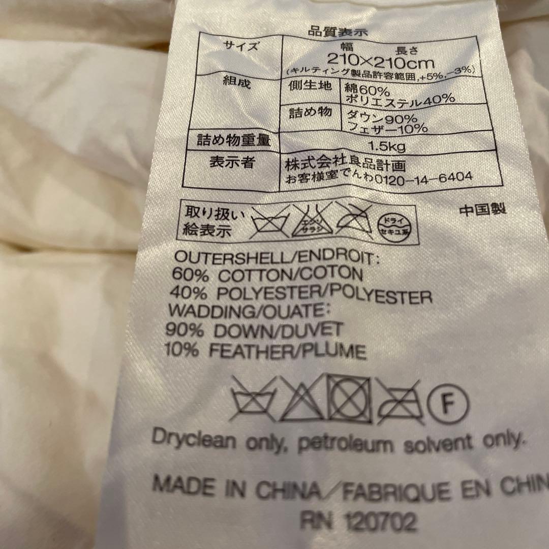 無印良品 クイーン羽毛掛け布団 麻と綿のふとんカバー2枚付き