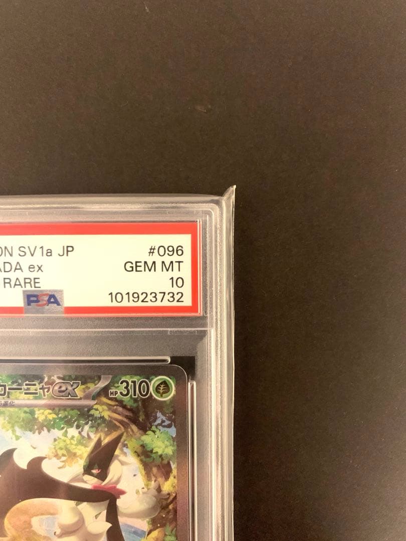 ポケモンカード　マスカーニャex sar psa10