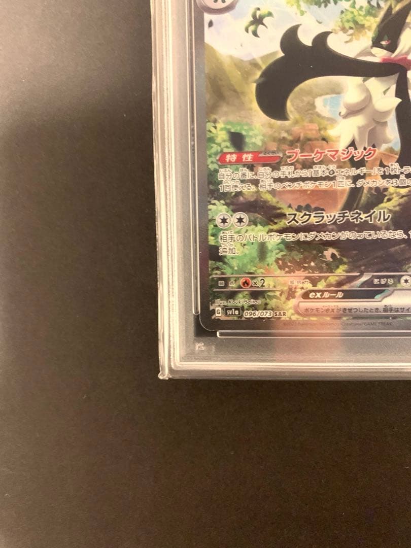 ポケモンカード　マスカーニャex sar psa10