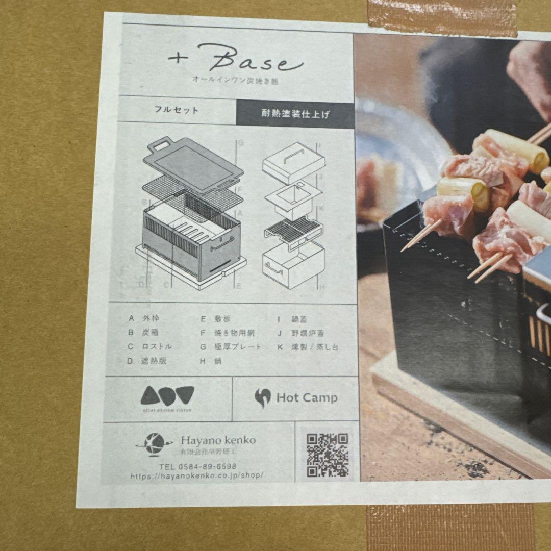 炭焼き器 ステンレス グリル HotCamp ＋Base フルセット 耐熱黒