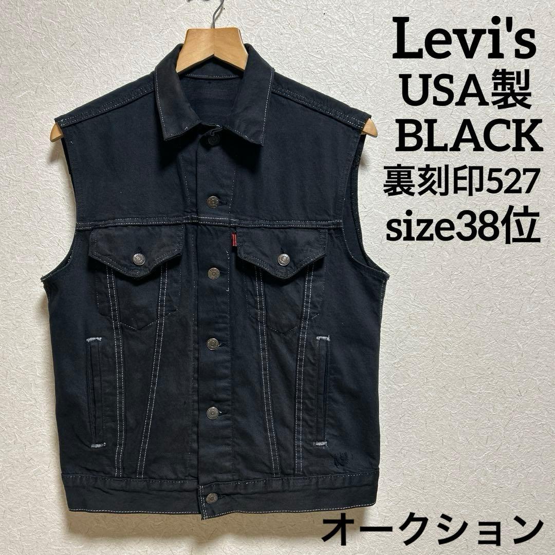わ*こ様 Levi's USA製 デニム　ベスト　ブラック　後染め　70506
