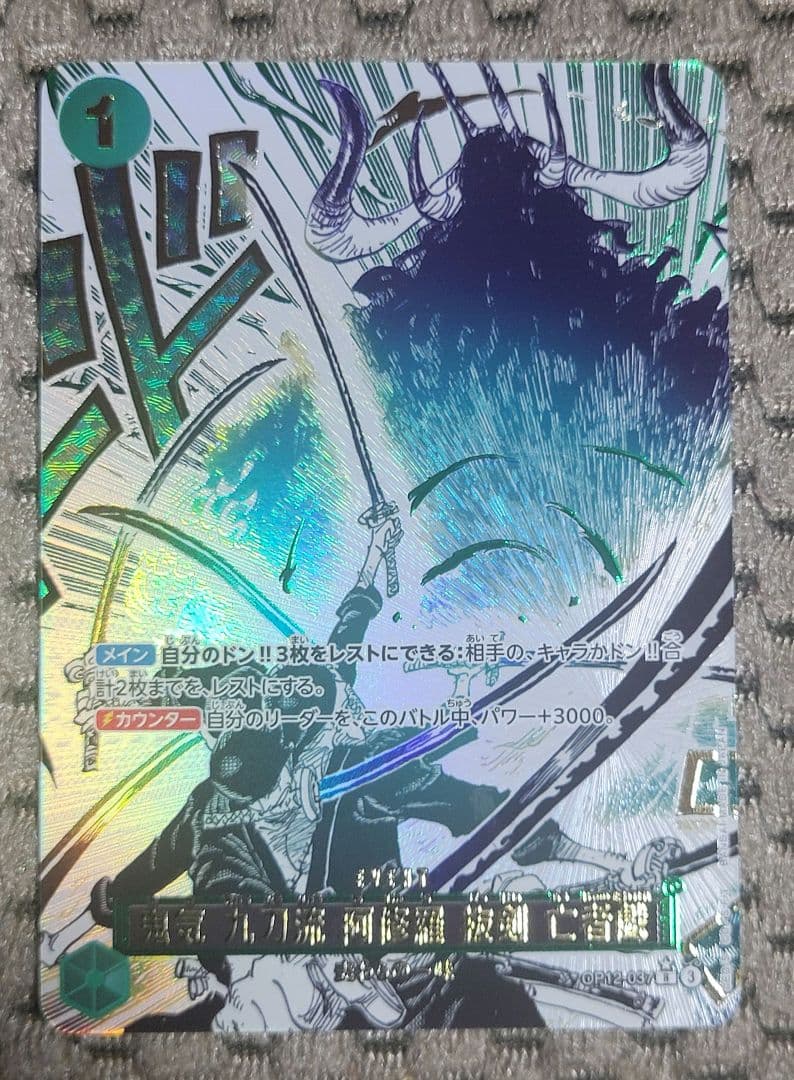ワンピースカード　鬼気九刀流　ゾロ　R パラレル　師弟の絆