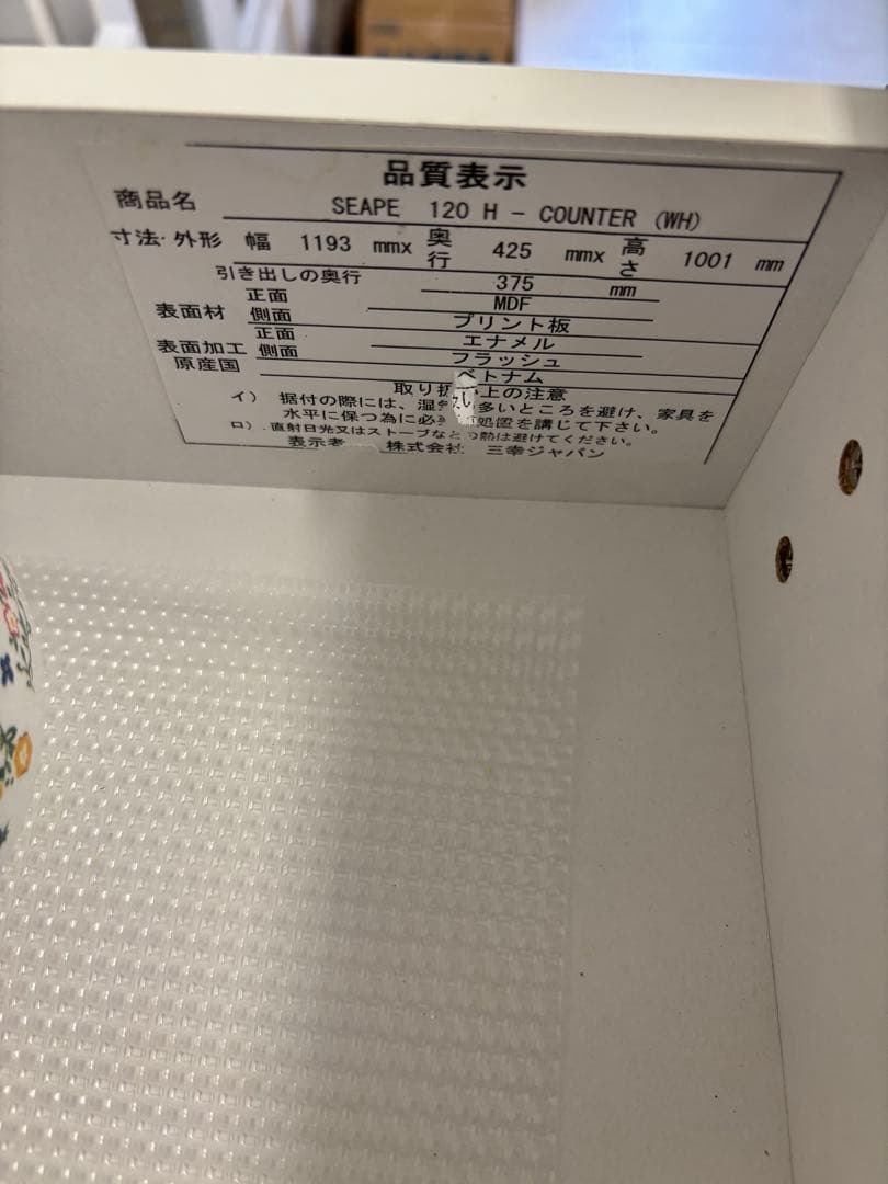 三幸ジャパン　キッチンカウンター1200