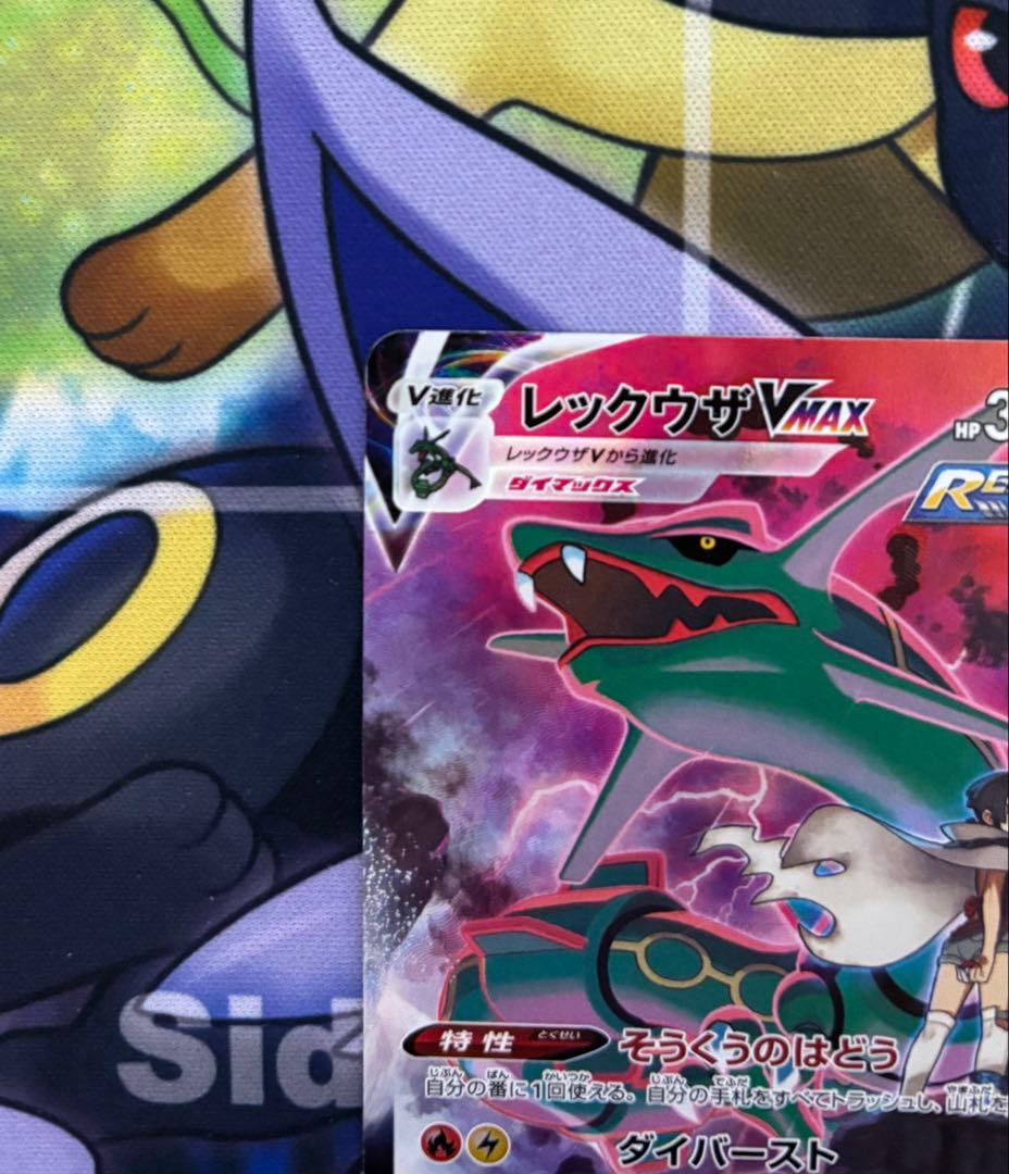 ポケモンカード　レックウザvmax csr