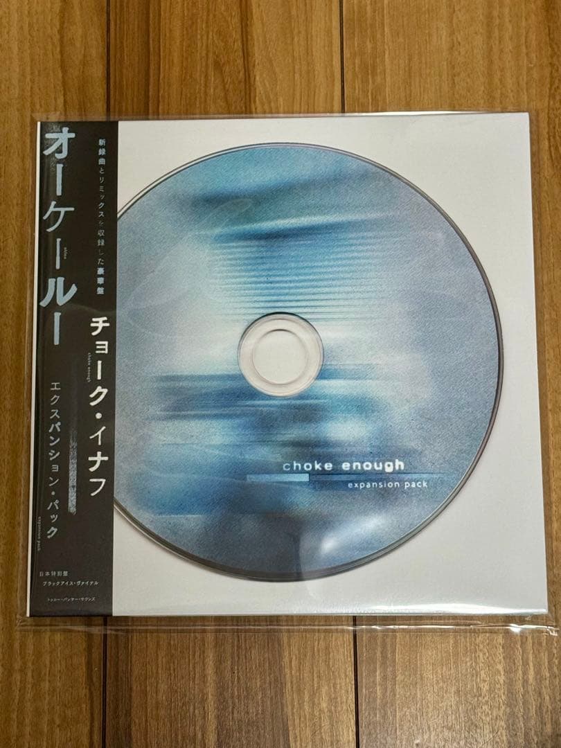 日本盤 oklou / choke enough EXPANSION PACK