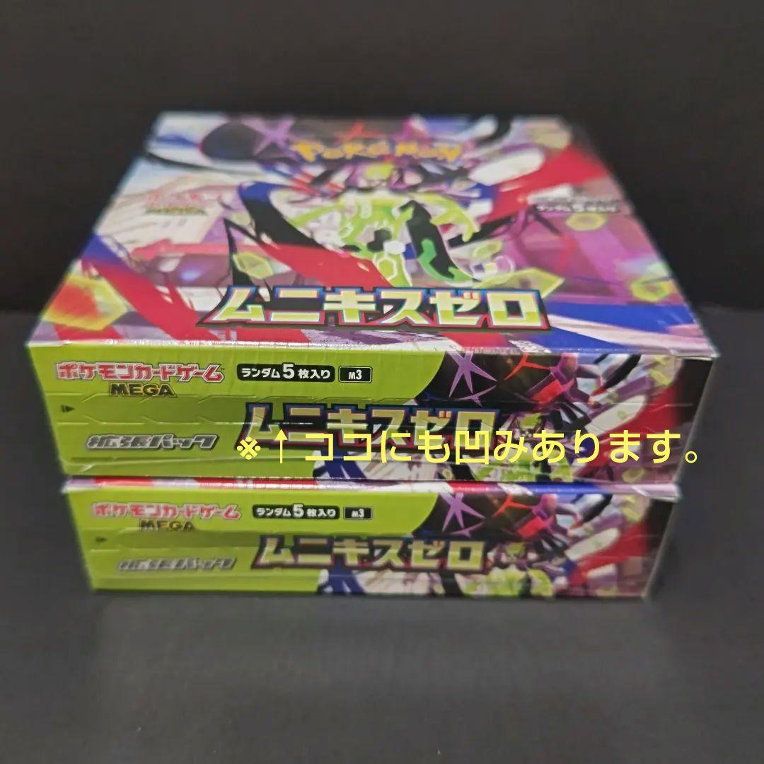 ポケモン　ムニキスゼロ　シュリンク付2BOXセット　 訳有です　凹みあります。