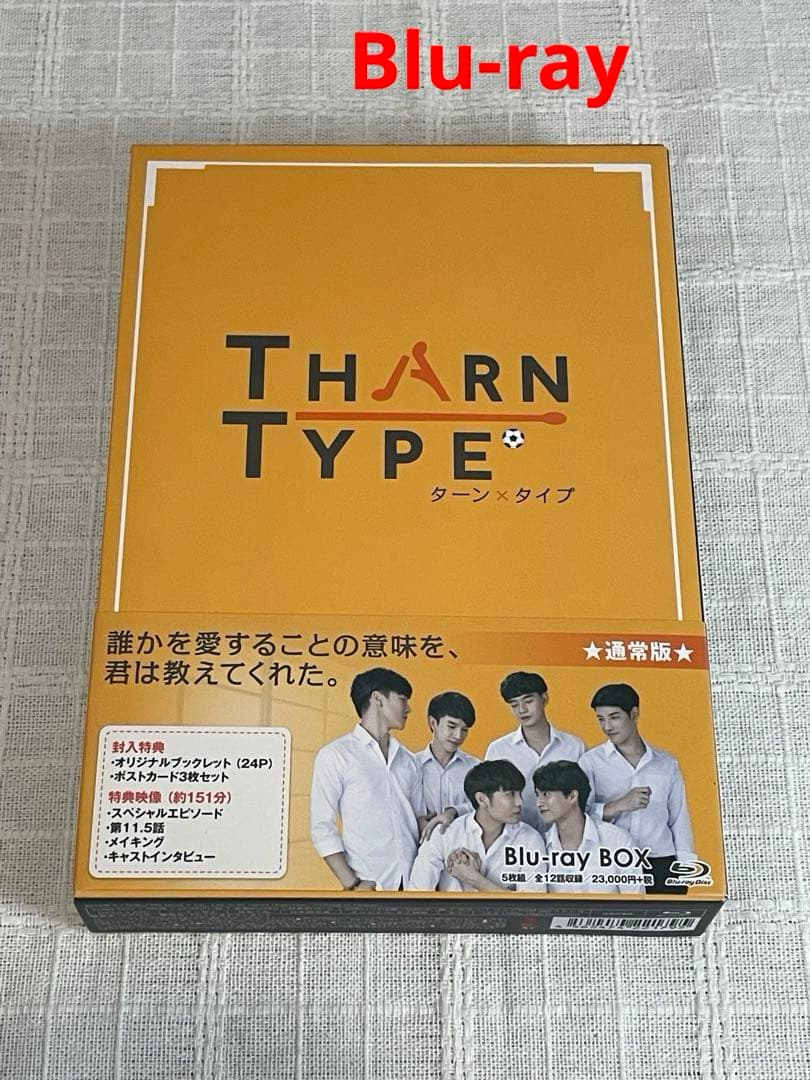 TharnType/ターン×タイプ Blu-ray BOX〈5枚組〉