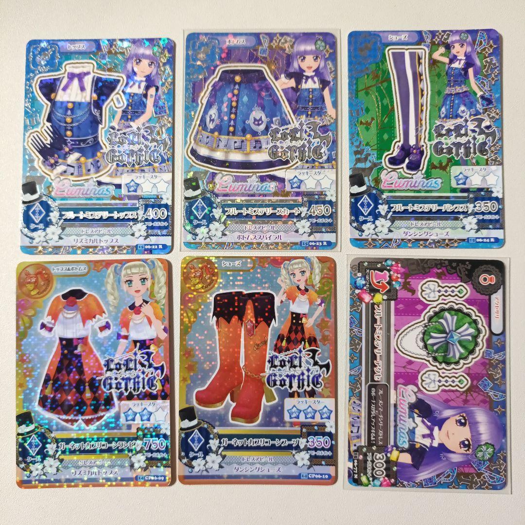 45枚 アイカツカード ロリゴシック 排出版レアコンプリート 写真ご確認ください