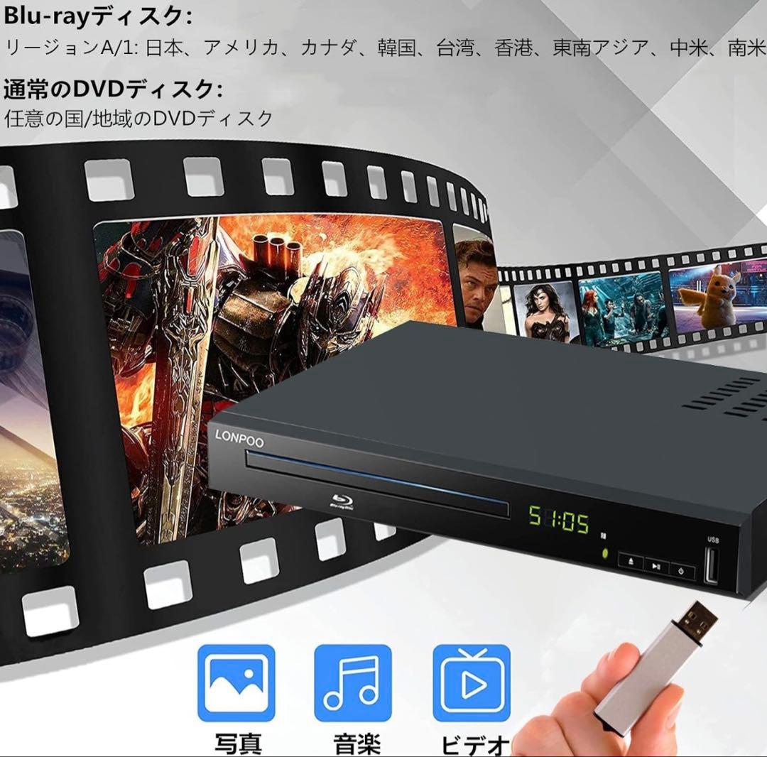 プレーヤー LONPOO Blu-ray Disc Player