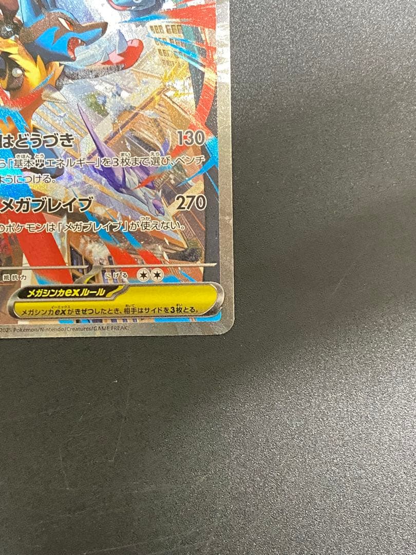 メガルカリオEX 340 HP - M1L 088/063 SAR