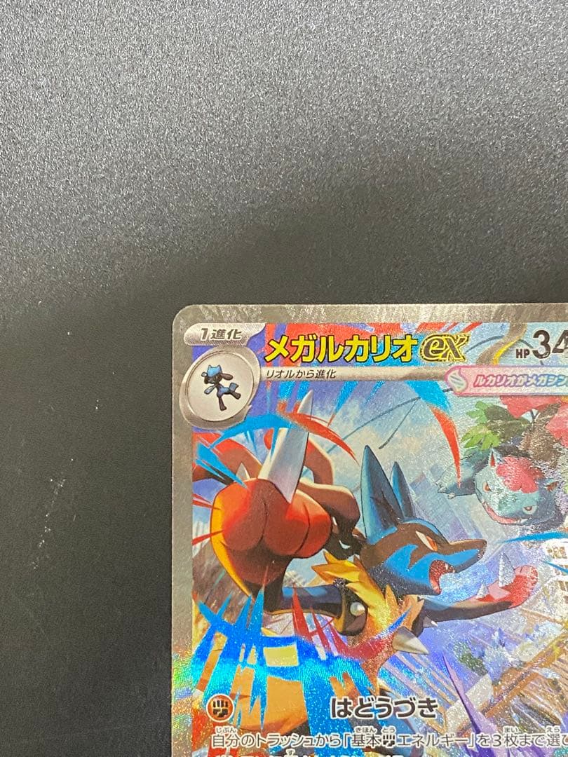 メガルカリオEX 340 HP - M1L 088/063 SAR